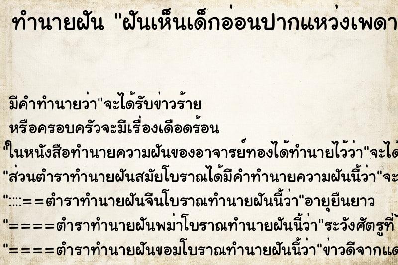 ทำนายฝัน ฝันเห็นเด็กอ่อนปากแหว่งเพดานโหว่ ค  ตำราโบราณ แม่นที่สุดในโลก